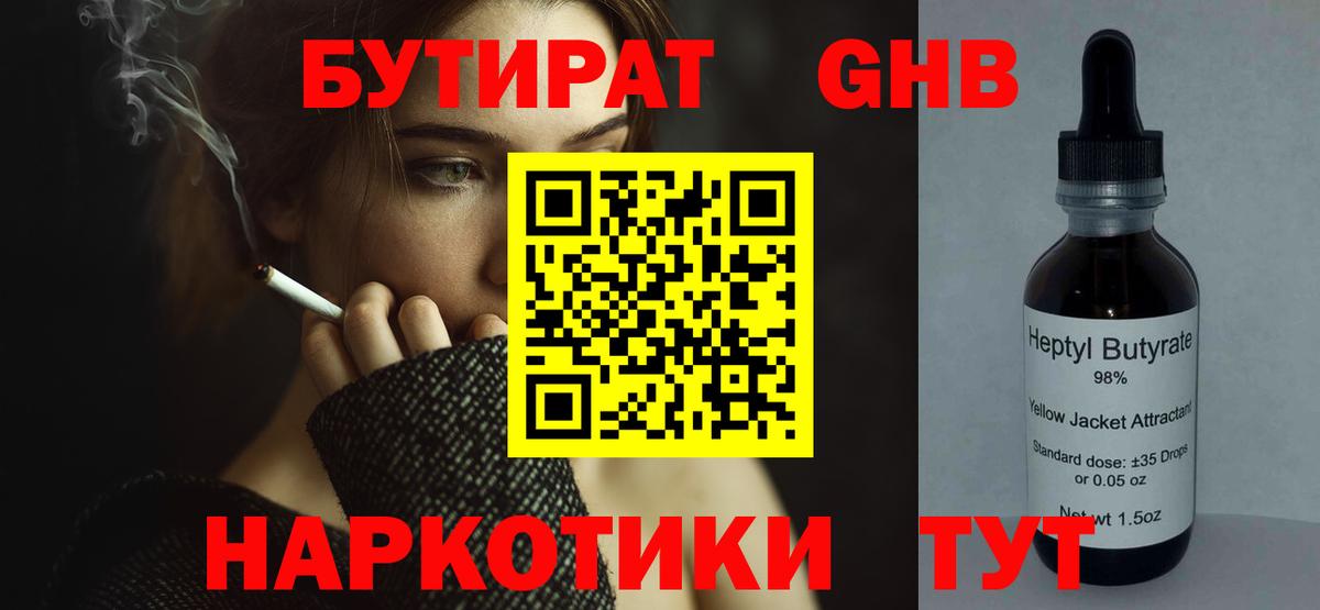 БУТИРАТ жидкий экстази Орехово-Зуево
