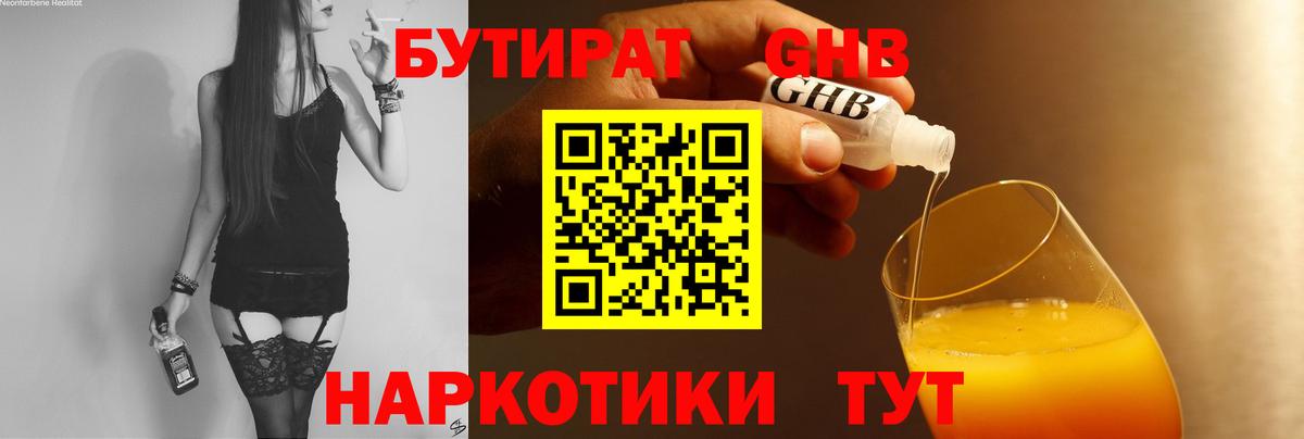 Бутират GHB  Вход с VPN  Орехово-Зуево 