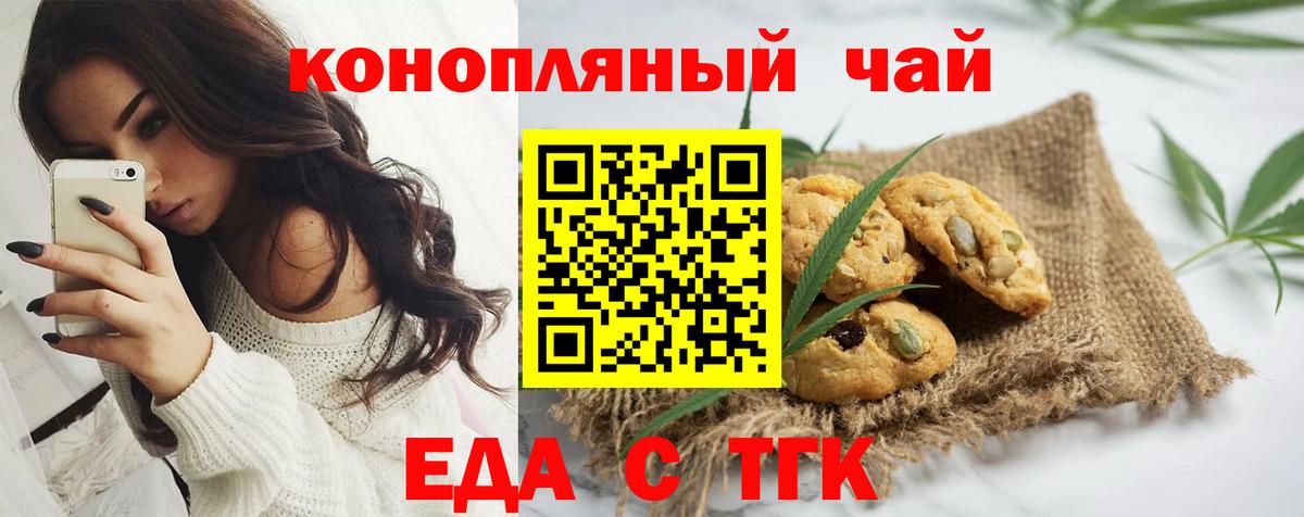 Орехово-Зуево  Cannafood марихуана  Вход с VPN 