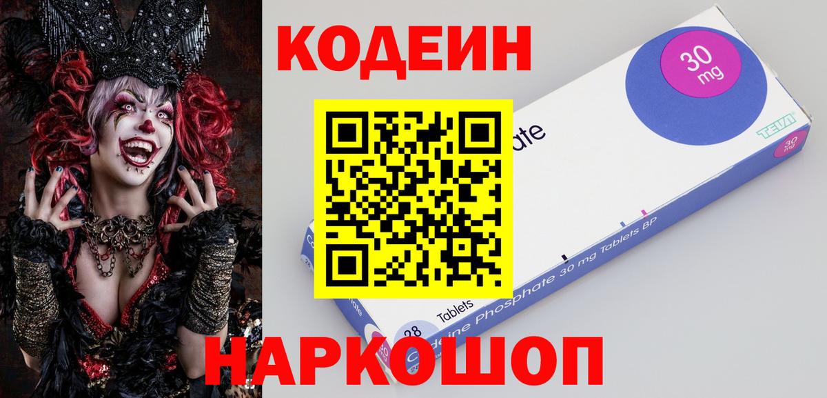 Орехово-Зуево  Кодеин напиток Lean (лин)  продажа наркотиков  Вход с VPN 