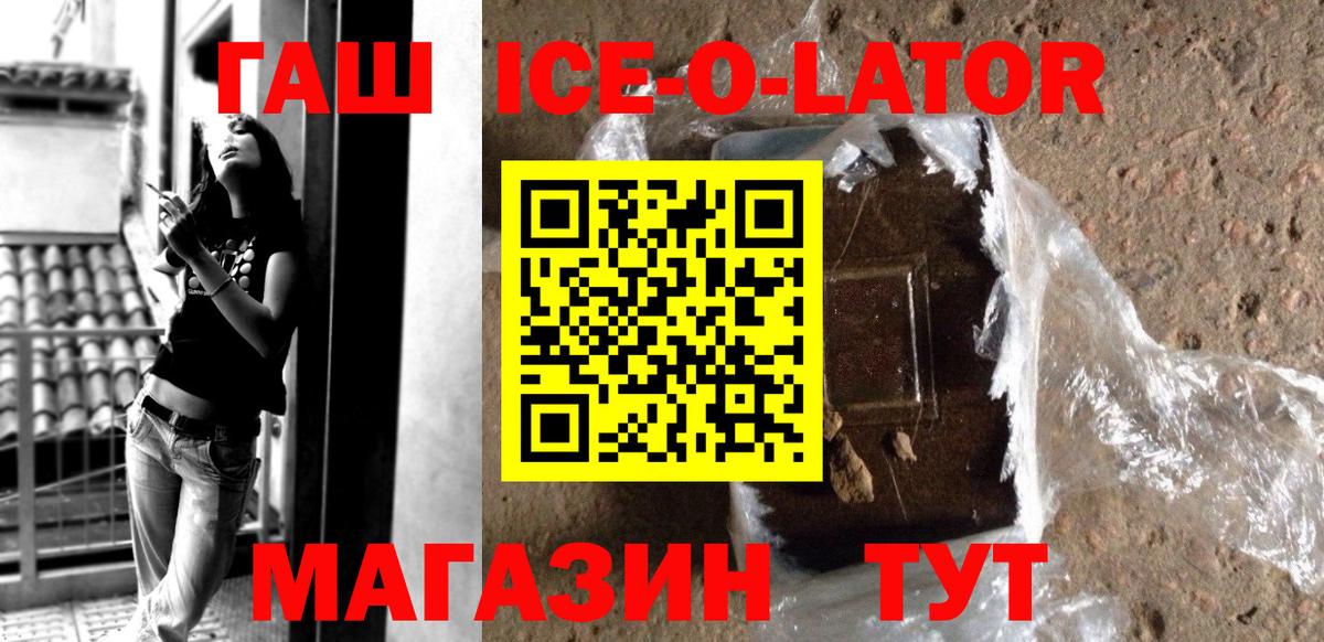 ГАШИШ ice o lator  Вход с VPN  Гашиш убойный  где найти наркотики  Орехово-Зуево 