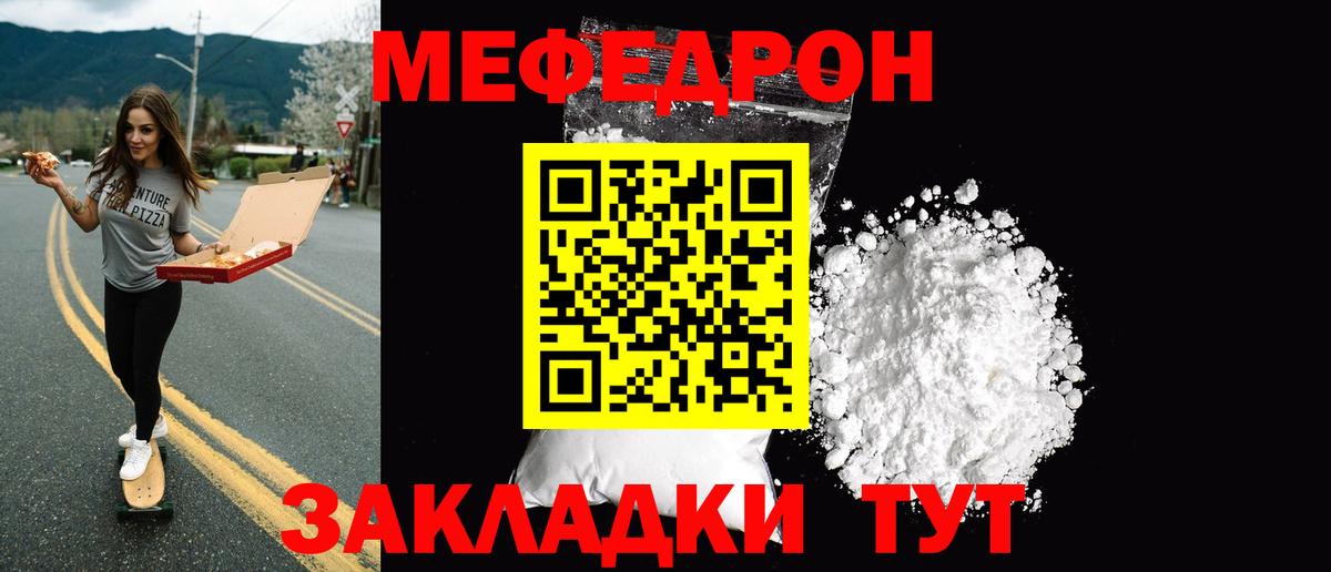 Меф мяу мяу  Орехово-Зуево