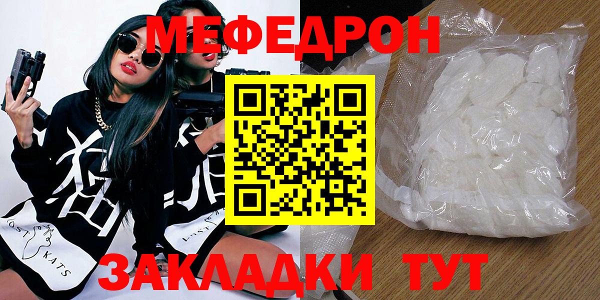 МЯУ-МЯУ  Вход с VPN  МЯУ-МЯУ  МЕФ кристаллы  Орехово-Зуево  Мефедрон 4 MMC 
