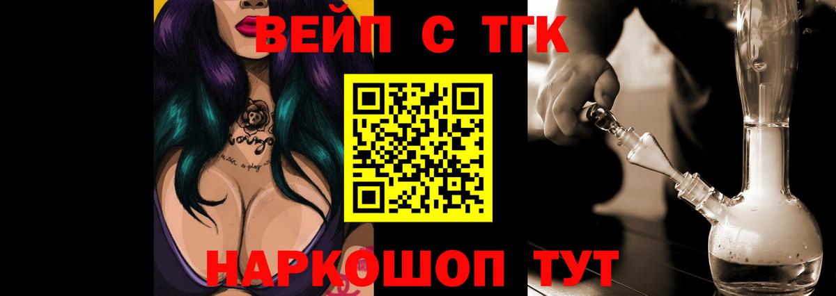 ТГК жижа  ТГК THC oil  Вход с VPN  Орехово-Зуево 